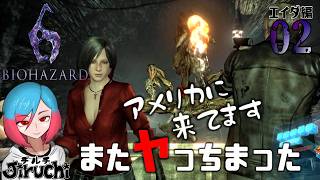 【バイオ6エイダ編】＃2 その時間じゃリロードできんのよ 『バイオハザード6 (biohazard6)』