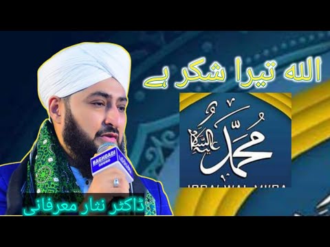 Allah Tera Shukar Hai | Urdu Hamad | Nisar Marfani