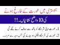 Aurat K Discharge Hone Ki Nishani Aurat K Farig Hone Ki Nishani