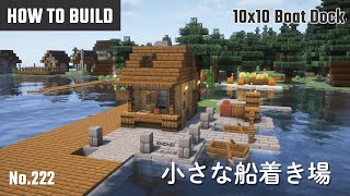マイクラ建築：小さい船着き場の作り方。10x10ブロックで簡単に。No.222【Minecraft】