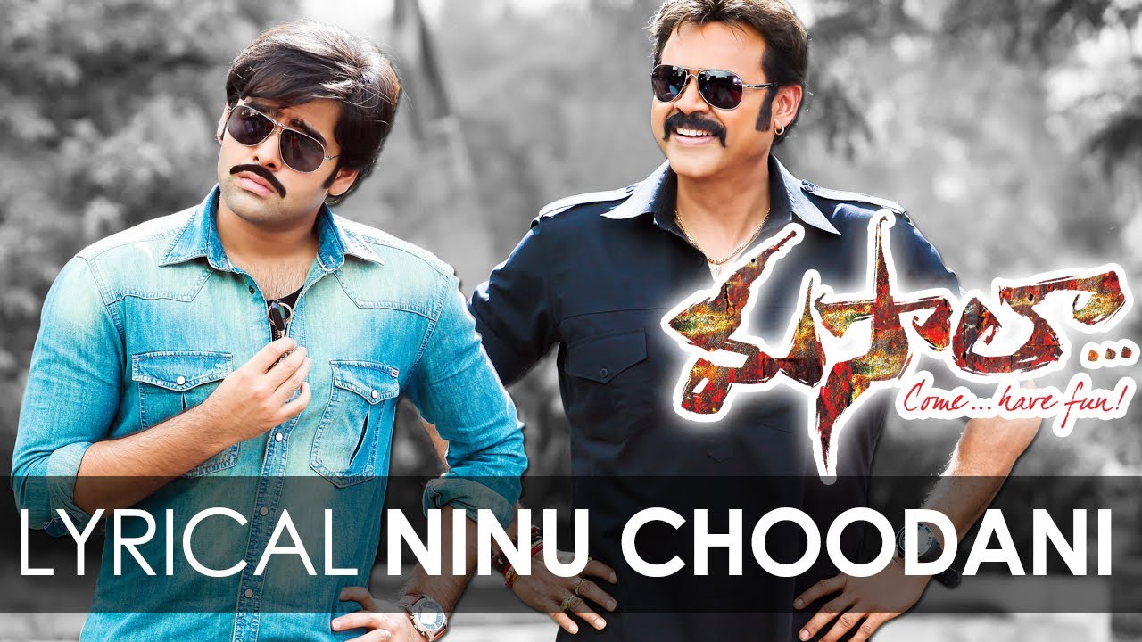 Ninu Choodani Lyrics  | Masala | Anjali, Ram Pothineni, Shazahn Padamsee, Venkatesh | Ranjith, Shreya Ghoshal | S Thaman