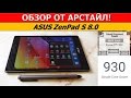 Видеообзор ASUS ZenPad S 8.0 32GB (Z580CA-1B001A) White