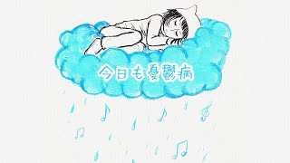 カタツムリ / 初音ミク