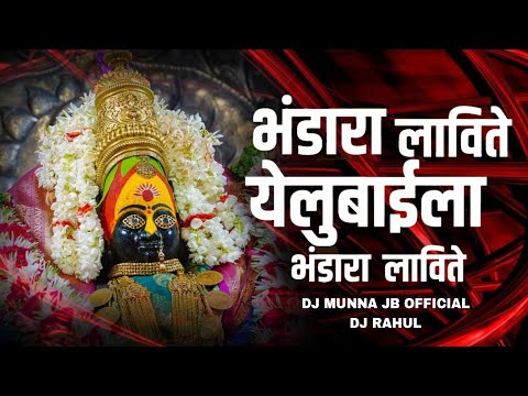Bhandara Lavite | Yellama Devi Bhaktigeet | Dj Remix Song | Dj Munna jb official Dj Vaibhav Dj Rahul
