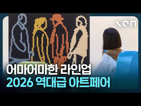 작품 판매 안 합니다... '아트오에노 2026', 미술관이 직접 등판한 역대급 아트페어 예고