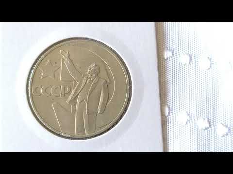 1 RUBLE. 1967. USSR.