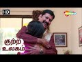 சட்டவிரோத உறவு குற்ற உலகம் குற்றக் க�