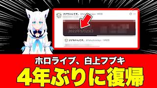【衝撃】ホロライブ、白上フブキ、SNSで4年前のあるデータを公開し話題に！オリンピックか!ともホロリスから突っ込まれる2026年07月10日