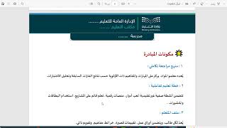 ملف مبادرة أسبوع التركيز