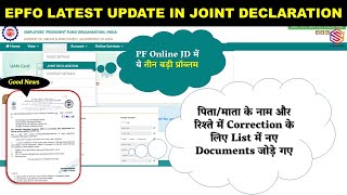 EPFO UPDATES | New documents added in the list for correction in Father/Mother name and Relationship