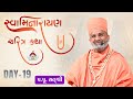 Live સ્વામિનારાયણ ચરિત્ર કથા Swaminarayan Charitr Katha Pa