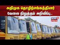 அதிமுக தொழிற்சங்கத்தினர் வேலை நிறுத்தம் அறிவிப்பு.. bus strick february