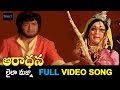 Laila Majnu Song Aaradhana Movie Songs NTR Vanisree S Hanumantha Rao Songs