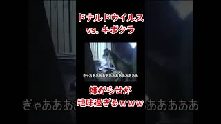 ドナルドがキーボードクラッシャーに地味なウイルス攻撃を仕掛けたようです