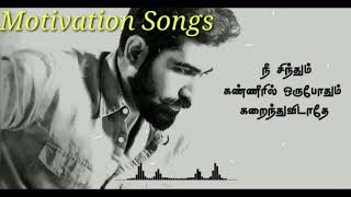 Energetic Tamil Motivational Songs  Tamil Best Wor
