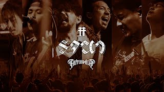 รจนา – TaitosmitH