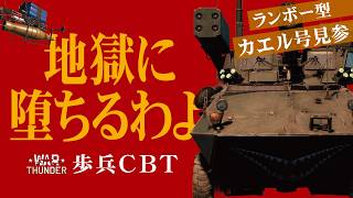 【WarThunder歩兵】カエル号ドローン戦に投入！地獄の戦場の救世主になるか？地獄に堕ちるわよ【ウォーサンダー325・ゆっくり実況・Infantry CBT】