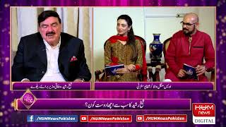 Hum News Eid Special | Interview with Sheikh Rasheed video