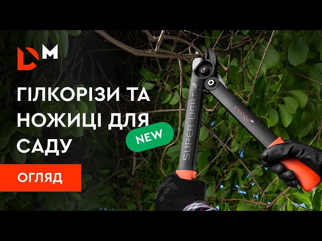 ᐅ Ножиці садові Dnipro-M Garden Pro 640 мм • Купити в Україні