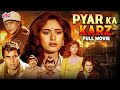 Pyar Ka Karz 1990 फुल मूवी Hindi Action Movie Meenakshi Seshadri Mithun Dharmendra Nee