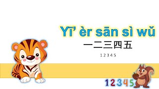 Download lagu Yi Er San Si Wu - 1 2 3 4 5 Chinese Mandarin Kid Songs Lyrics mp3 Download lagu Yi Er San Si Wu - 1 2 3 4 5 Chinese Mandarin Kid Songs Lyrics mp3