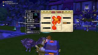 ドラゴンクエストXプレイ日誌#りゅうおうき他