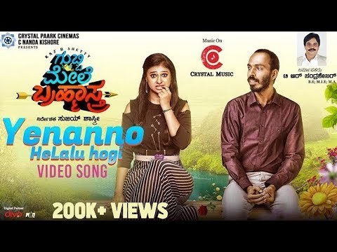 Yenanno Helalu Hogi (Video Song) - Gubbi Mele Brahmastra | Raj B Shetty, Kavitha Gowda | Sujay