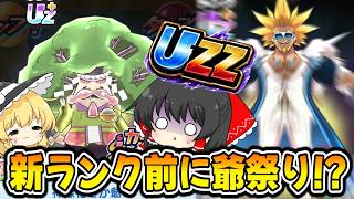 【ぷにぷに】新ランク前に神緑花さか爺＆天晴れ男を狙ったジジイ祭り開幕!!【ゆっくり実況/^妖怪ウォッチ】