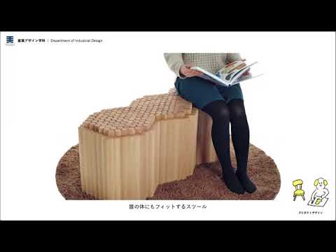 06 産業デザイン学科紹介