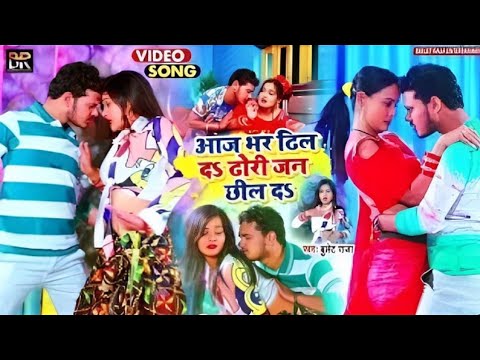 #Video | आज भर ढिल दऽ ढोरी जन छिल दऽ | #Bullet Raja | Aaj Bhar Dhil Da Dhodi Jan Chhil Da | New Song