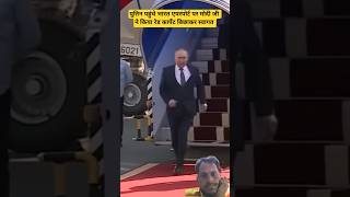 Download lagu Putin arrives in India; Modi welcomes him at the airport by laying a red carpet #putin #pmmodi #s... mp3