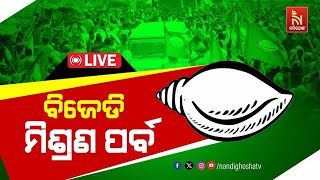 🔴Live | ବିଜେଡିର ମିଶ୍ରଣ ପର୍ବ | BJD Mishrana Parba | Nuapada By-Election 2025 | Snehangini Chhuria