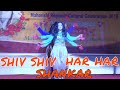 Shiv Shiv Shankar Har Har Shankar Dance Shiv Shiv Shankar Har Har Shankar Dance Performance Shiva