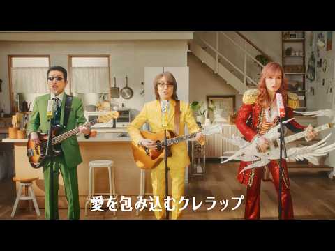 【THE ALFEE出演】NEWクレラップ「自宅にアルフィー」篇