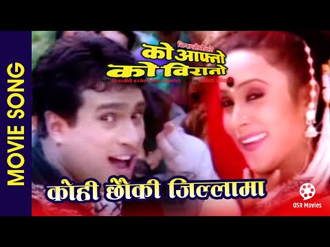 Bhetau Ki Mayalai || KO AAFNO KO BIRANO || Nepali Movie Song || Shree Krishna, Niruta Singh