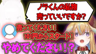 【深層組】自分の企画で私物オークションが開かれかける従井ノラ【深層組 従井ノラ 切り抜き】