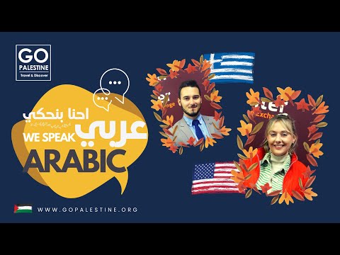 Intensive Arabic Courses in Palestine — video 8