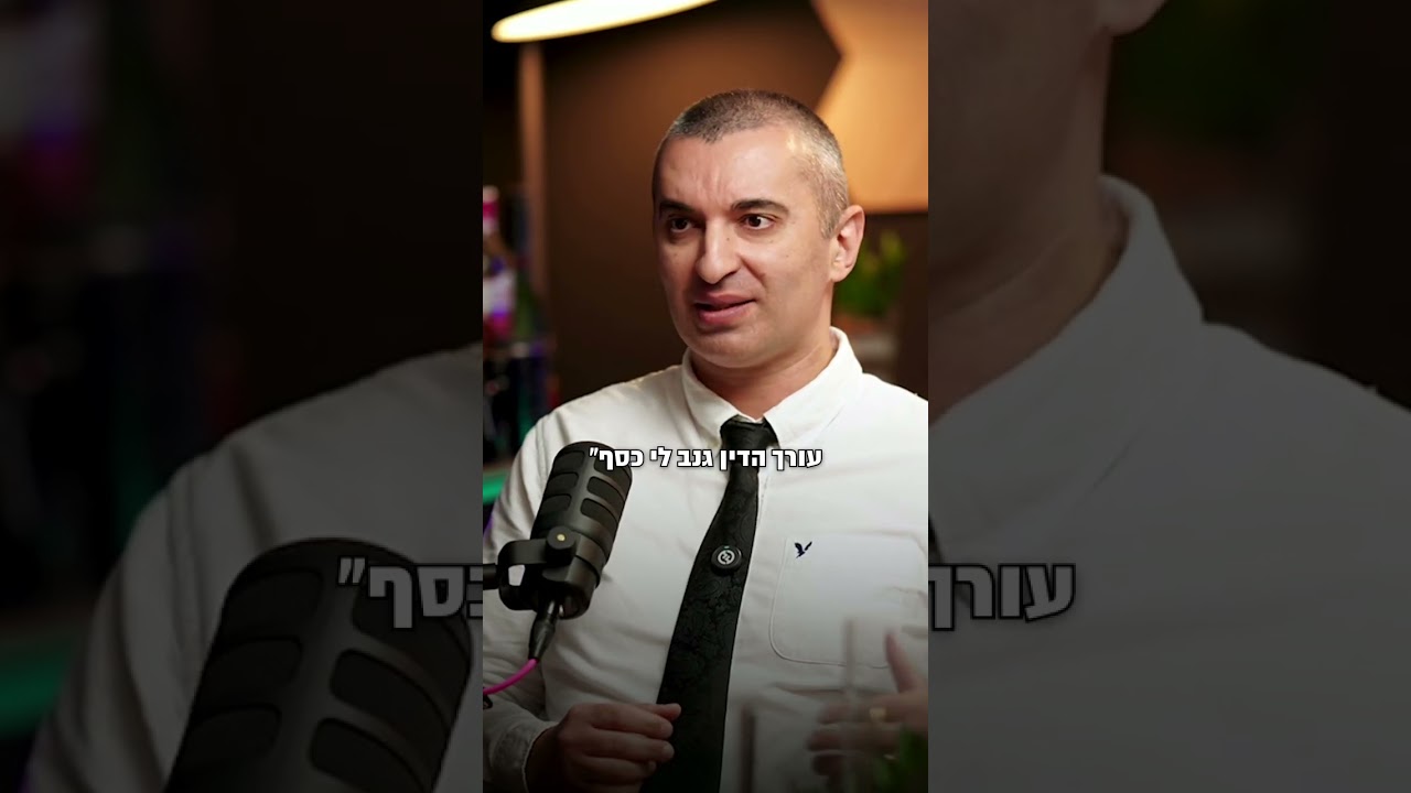 האם בכל תביעה נגד עורך דין הלקוח צודק? (רשלנות מקצועית, גניבת כסף) ⚖️