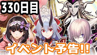 【FGOガチャ】アンリマユ狙って毎日ガチャやります!! 330日目【VOICEROID実況】イベント予告!!