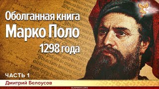изучением какой страны занимался марко поло. Смотреть фото изучением какой страны занимался марко поло. Смотреть картинку изучением какой страны занимался марко поло. Картинка про изучением какой страны занимался марко поло. Фото изучением какой страны занимался марко поло