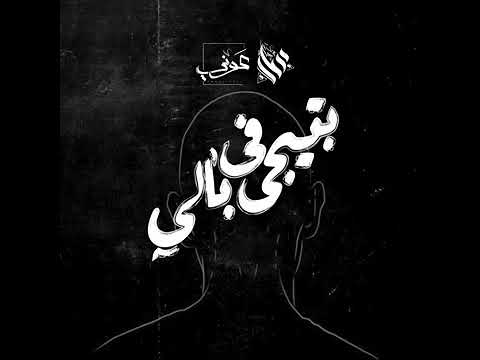 اغنيه عمار حسنى بتيجى فى بالى