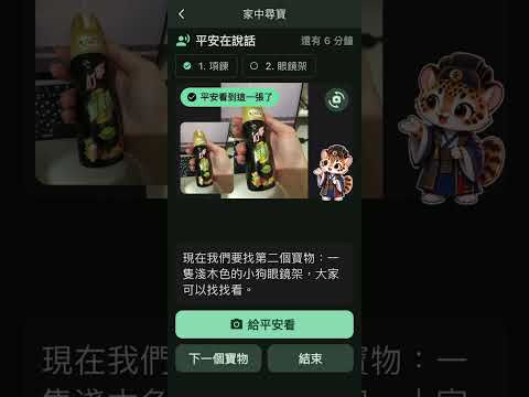 家中尋寶實機測試影片