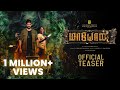 Maayon Tamil Official Teaser Sibi Sathyaraj Tanya Ravichandran Radha Ravi Ilaiyaraaja
