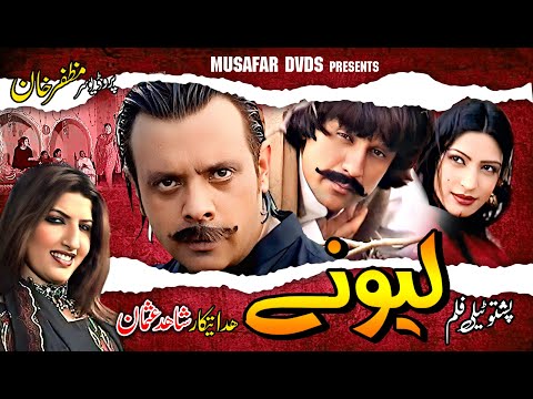 Pashto New Drama 2025 || Lewanay || Pashto New  Tele Film