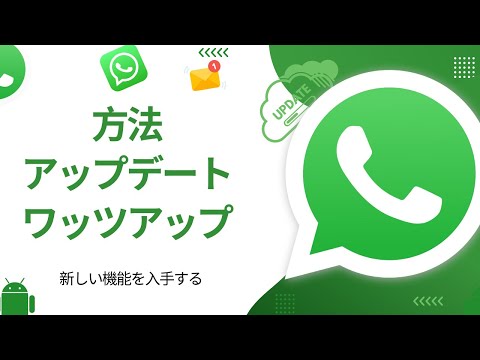 WhatsApp:新機能に関する警告 – 「10億人のユーザーが奪われた」