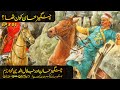 Who was Genghis Khan? | EP # 04 | Last Days of Khan and Jalaluddin Khawarzim | Faisal Warraich