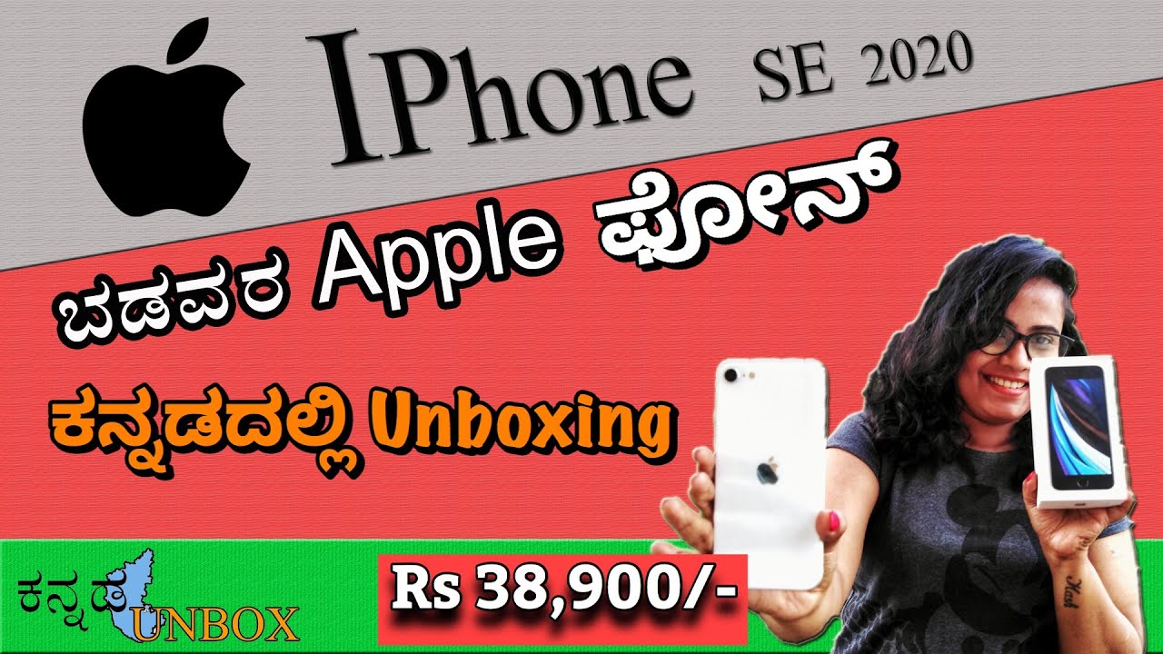 iPhone SE (2020) - Unboxing & Overview in Kannada.
