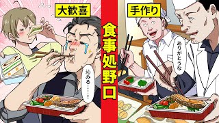 【食事処野口】野口の深夜弁当