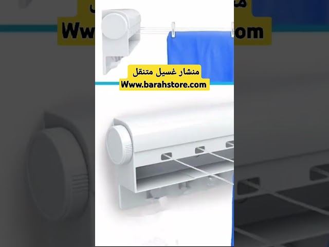 حبل غسيل متنقل – الحل المثالي لتجفيف الملابس في أي...