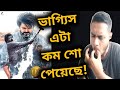 LEO Movie Review in Bangla | LCU?🔥🔥| Thalapathy Vijay🙏🔥| Leo Full Movie Explain in Bengali